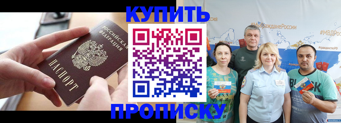временная регистрация в квартире в Североморске