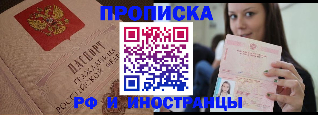 временная регистрация в квартире в Североморске