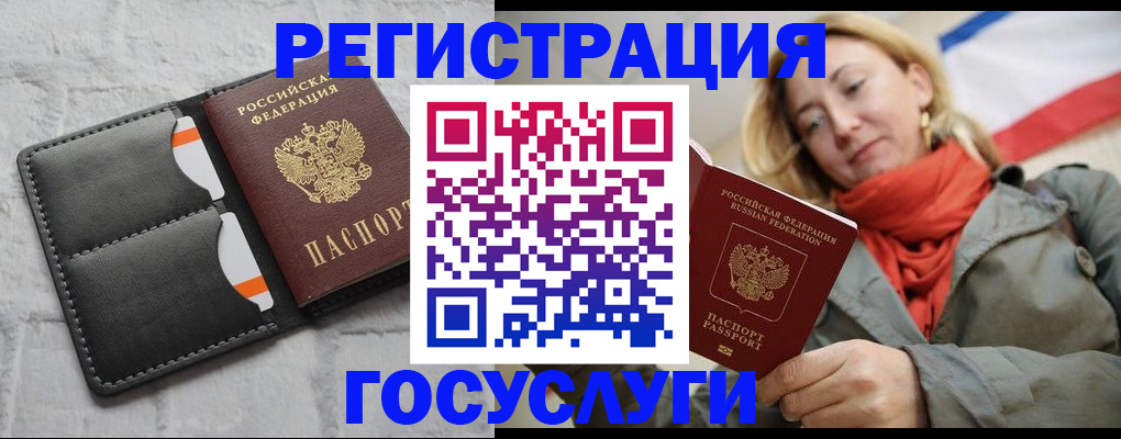 временная регистрация для школы в Североморске