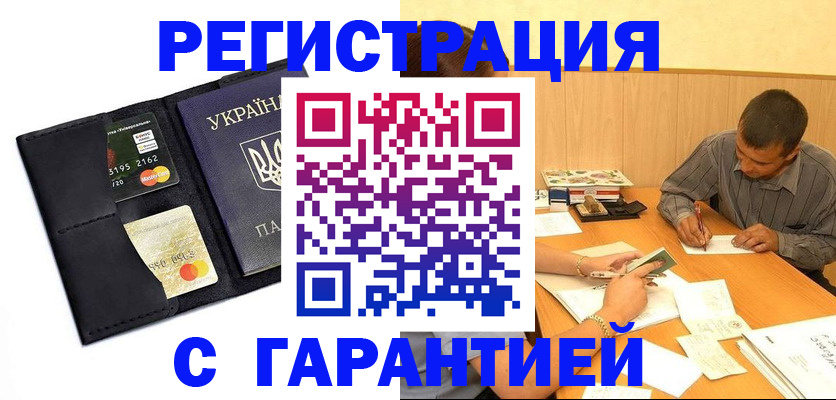 прописка штамп в Североморске